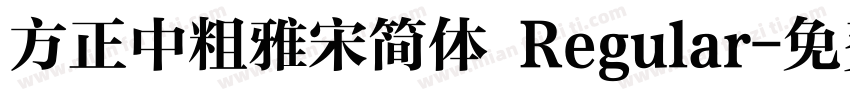 方正中粗雅宋简体 Regular字体转换
